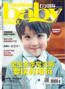 時尚育兒雜志