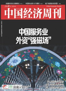 中國經(jīng)濟(jì)周刊