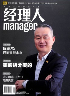 經(jīng)理人