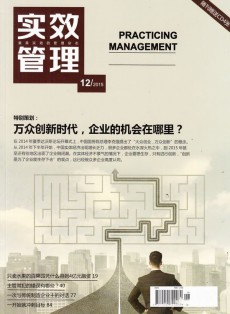 實(shí)效管理雜志