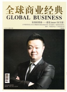 全球商業經典雜志