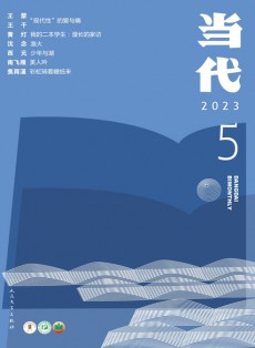 當(dāng)代雜志