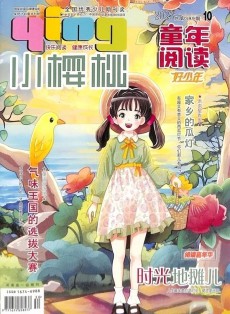 小櫻桃