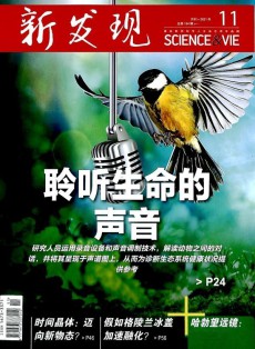新發現雜志