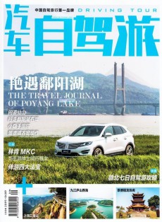 汽車自駕游
