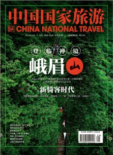 中國國家旅游