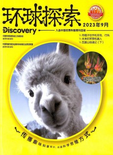 環球探索