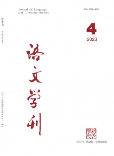 語文學刊