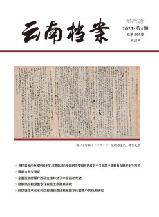 云南檔案