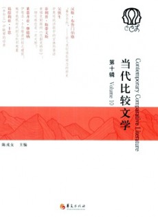 當(dāng)代比較文學(xué)