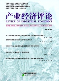 產(chǎn)業(yè)經(jīng)濟(jì)評(píng)論·山東大學(xué)