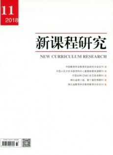 新課程研究·下旬刊