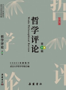 哲學評論