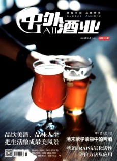 中外酒業(yè)