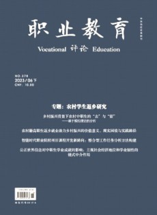 職業(yè)教育·下旬刊