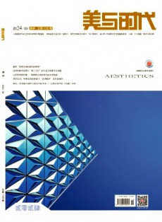 美與時代(下)