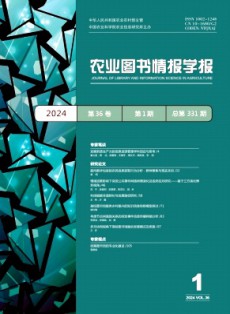 農(nóng)業(yè)圖書情報(bào)學(xué)報(bào)