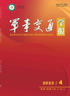 軍事交通學報