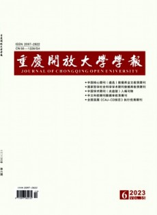 重慶開(kāi)放大學(xué)學(xué)報(bào)