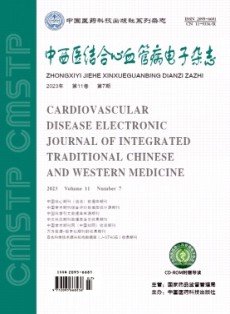 中西醫(yī)結合心血管病電子
