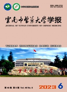 云南中醫藥大學學報