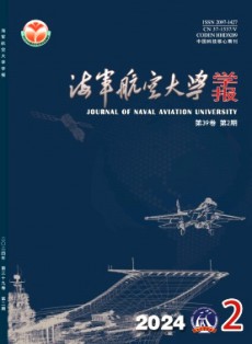 海軍航空大學(xué)學(xué)報(bào)