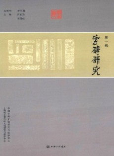 字磚研究