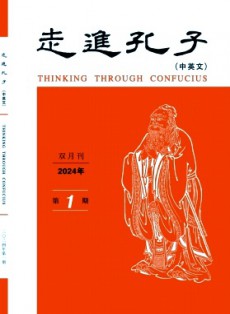 走進孔子