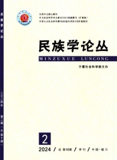 民族學論叢