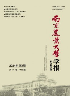 南京農業大學學報·社會科學版