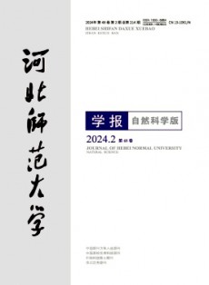 河北師范大學學報·自然科學版