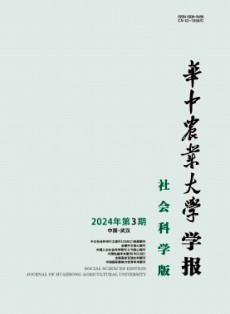 華中農業大學學報·社會科學版