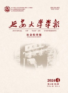 延安大學學報·社會科學版