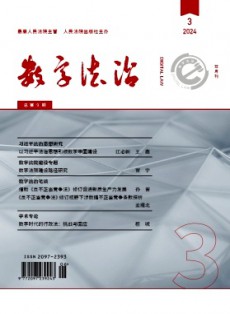 數字法治