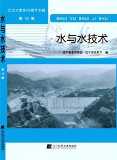水與水技術
