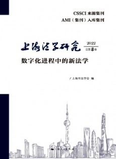 上海法學研究