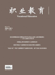 職業教育