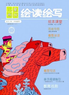 兒童畫(huà)報(bào)