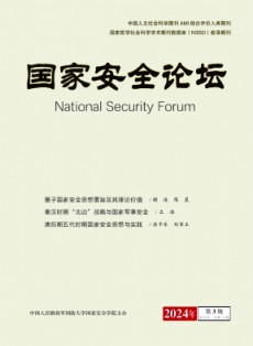 國家安全論壇