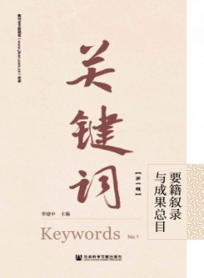 關鍵詞
