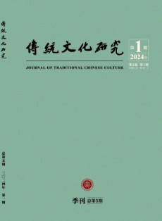 傳統文化研究