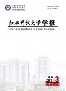 江西開放大學學報