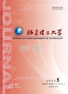 福建理工大學學報