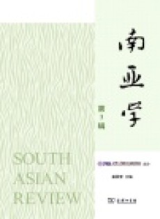 南亞學