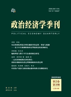 政治經(jīng)濟學季刊