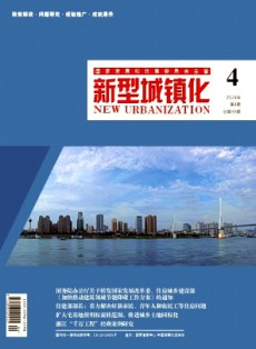 新型城鎮化